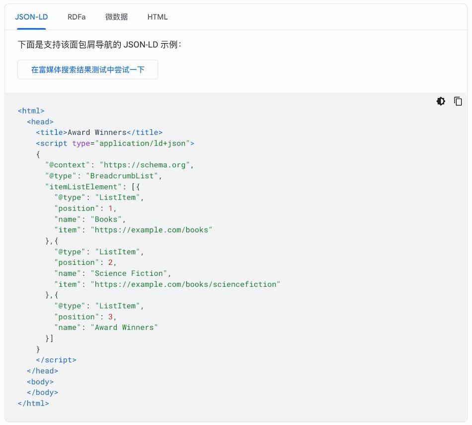结构化数据如何有效提升独立站谷歌优化效果(图21)